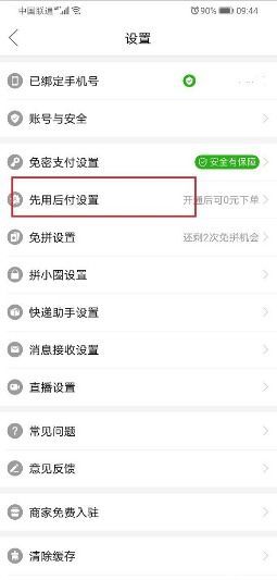 拼多多先用后付在哪里看额度啊？揭秘购物新玩法！