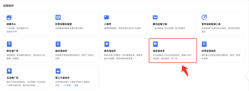 腾讯广告阅宝落地页 | 腾讯广告营销平台 腾讯广告阅宝落地页 | 腾讯广告营销平台