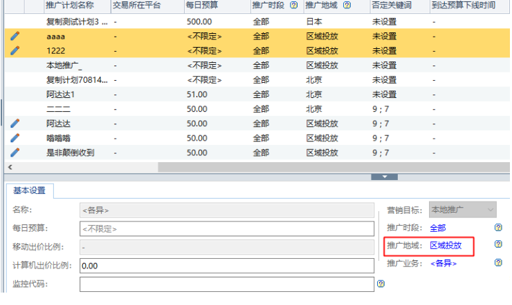百度广告:【百度营销客户端】搜索推广-本地推广营销目标-推广地域升级支持商圈定向设置 百度广告:【百度营销客户端】搜索推广-本地推广营销目标-推广地域升级支持商圈定向设置
