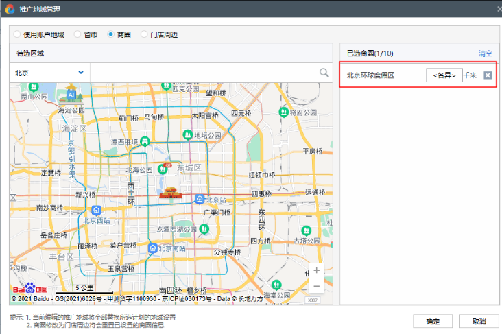 百度广告:【百度营销客户端】搜索推广-本地推广营销目标-推广地域升级支持商圈定向设置 百度广告:【百度营销客户端】搜索推广-本地推广营销目标-推广地域升级支持商圈定向设置