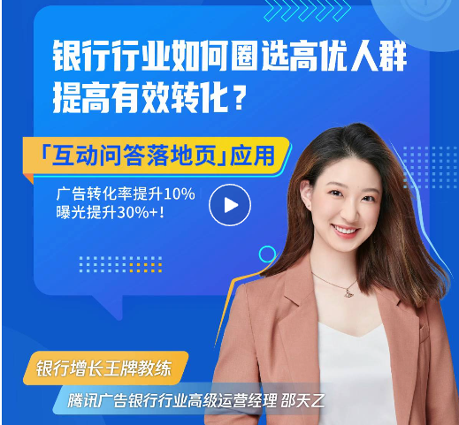 广告竞争力提升30%+!银行行业互动问答落地页应用大揭秘 广告竞争力提升30%+!银行行业互动问答落地页应用大揭秘