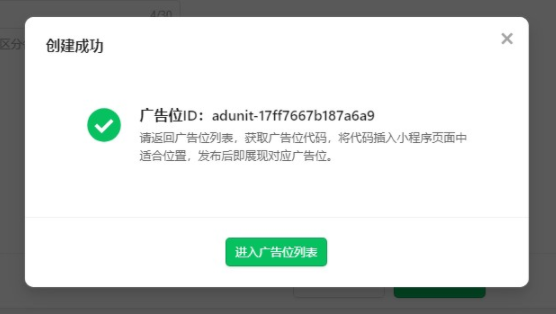 微信推广:小程序流量主广告位管理 微信推广:小程序流量主广告位管理