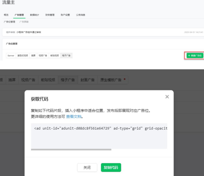微信推广:小程序流量主广告位管理 微信推广:小程序流量主广告位管理