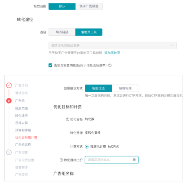 快手广告投放:多转化事件对外说明文档 快手广告投放:多转化事件对外说明文档