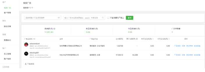 微信推广:服务商系统广告投放及数据查看 微信推广:服务商系统广告投放及数据查看