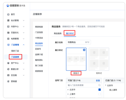 百度搜索推广:门店店铺页商品模块升级&新增百家号模块上线 百度搜索推广:门店店铺页商品模块升级&新增百家号模块上线