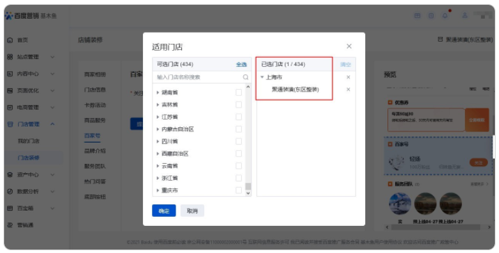 百度搜索推广:门店店铺页商品模块升级&新增百家号模块上线 百度搜索推广:门店店铺页商品模块升级&新增百家号模块上线
