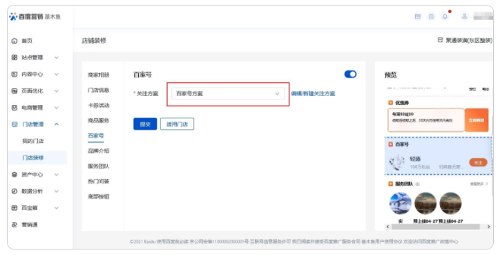 百度搜索推广:门店店铺页商品模块升级&新增百家号模块上线 百度搜索推广:门店店铺页商品模块升级&新增百家号模块上线