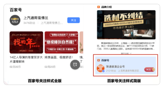 百度搜索推广:门店店铺页商品模块升级&新增百家号模块上线 百度搜索推广:门店店铺页商品模块升级&新增百家号模块上线