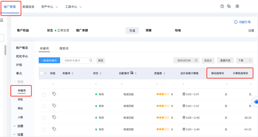 百度信息流广告——新建推广单元 进入新建百度推广单元页面：1.您可以在百度信息流推广平台，推广管理Tab下点击【新建单元】，选择单元所要归属的计划后，进入单元创建页面；2.若您新建计划后选择【保存并继续】也可以进入该计划下的单元创建页面。推广单元创建页面如下方示意：[详情] 日期：2023-09-05　阅读量：7