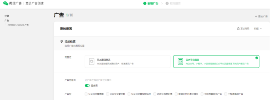 微信订阅号广告位投放指引 | 微信订阅号广告