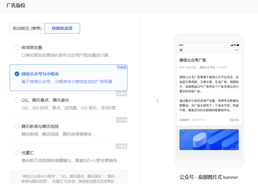 微信订阅号广告位投放指引 | 微信订阅号广告