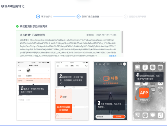 应用下载类API归因上报(上)| 快手推广流程 应用下载类API归因上报(上)| 快手推广流程