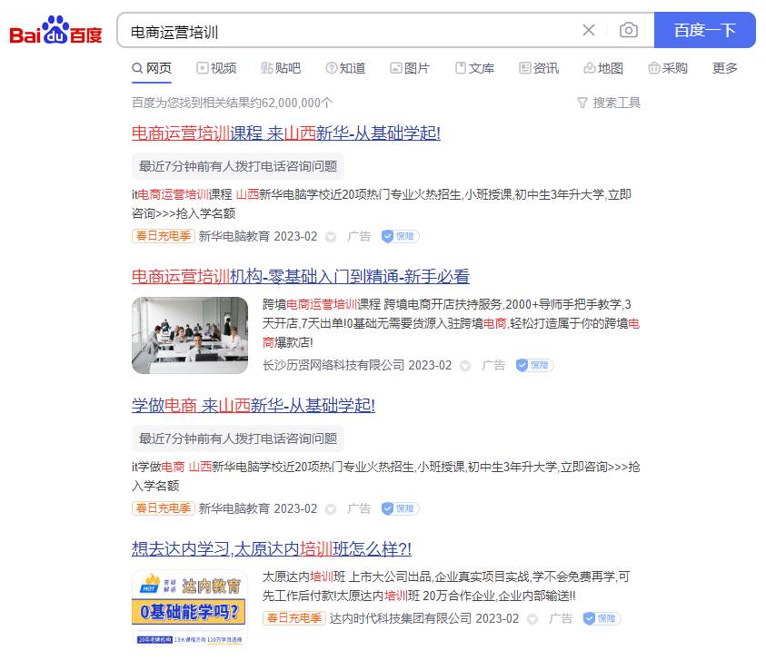 什么是百度SEM广告,百度竞价广告如何提高效果? 什么是百度SEM广告,百度竞价广告如何提高效果?