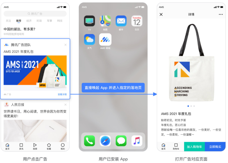 腾讯广告应用直达 | 微信朋友圈广告 腾讯广告应用直达 | 微信朋友圈广告