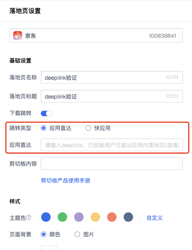腾讯广告应用直达 | 微信朋友圈广告 腾讯广告应用直达 | 微信朋友圈广告