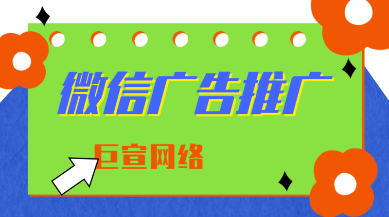 微信信息流如何开户推广?支付带来更多的流量。 微信信息流如何开户推广?支付带来更多的流量。