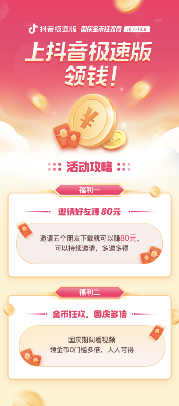 最新羊毛资讯:巨大好消息!抖音极速版国庆福 最新羊毛资讯:巨大好消息!抖音极速版国庆福