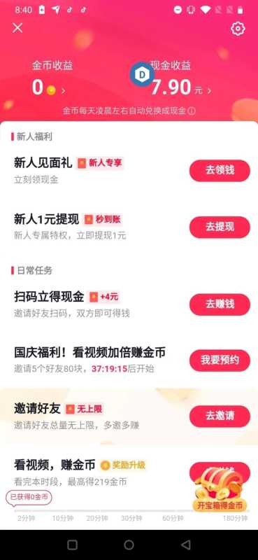 最新羊毛资讯:巨大好消息!抖音极速版国庆福 最新羊毛资讯:巨大好消息!抖音极速版国庆福