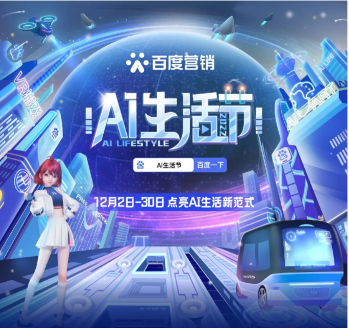 AI探索任务开启 请AI玩家立刻集结! | 百度推广平台 AI探索任务开启 请AI玩家立刻集结! | 百度推广平台