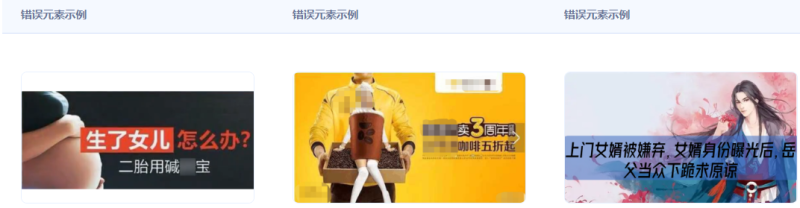 广告审核通用规则-公序良俗 | 腾讯广告推广后台 广告审核通用规则-公序良俗 | 腾讯广告推广后台