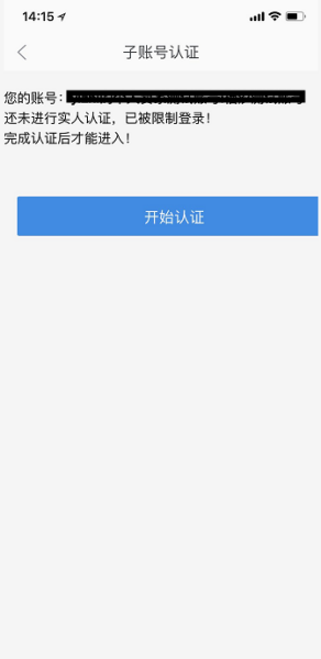 淘宝小号怎样实名认证操作（新注册淘宝号的实名认证）