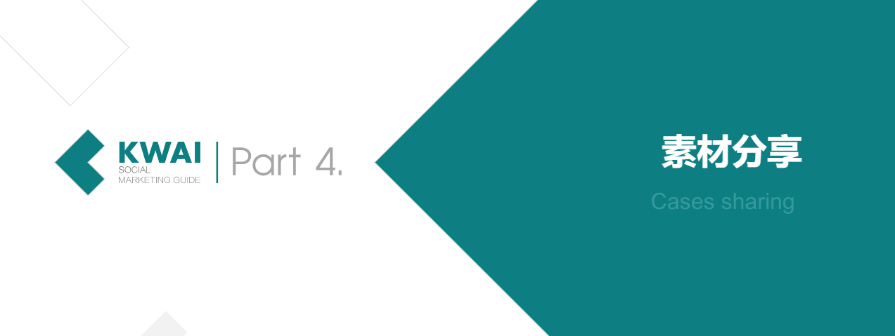 快手游戏行业养成类信息流广告白皮书2019年H1版 | 快手营销平台 快手游戏行业养成类信息流广告白皮书2019年H1版 | 快手营销平台