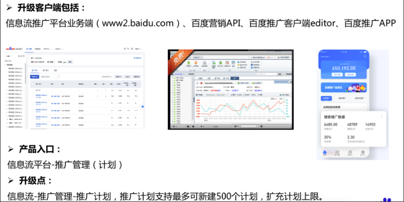 信息流计划上限扩充到500 - 百度广告投放 信息流计划上限扩充到500 - 百度广告投放