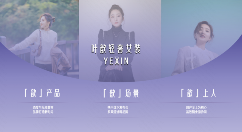 叶歆轻奢女装整合营销,快速构建品牌壁垒 | 快手广告营销 叶歆轻奢女装整合营销,快速构建品牌壁垒 | 快手广告营销