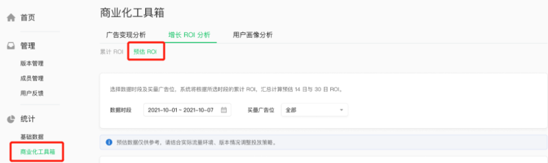 预估ROI(选品工具) | 腾讯广告投放平台 预估ROI(选品工具) | 腾讯广告投放平台