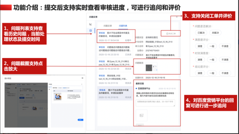 审核问题支持线上反馈功能--全流量上线- 百度广告投放