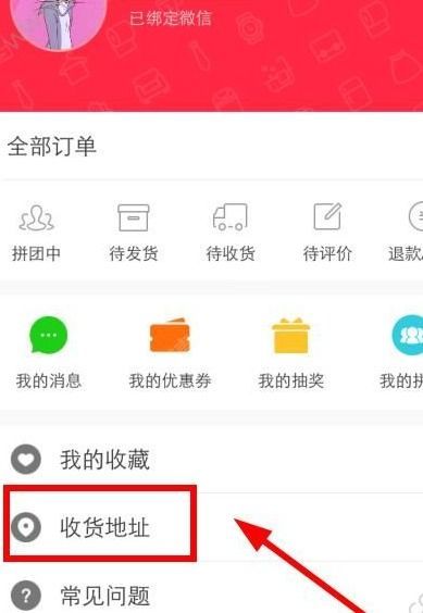 拼多多发货了地址错了？别急，看这里教你如何解决！