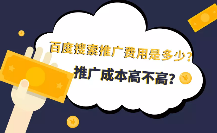 百度搜索推广是什么?有什么用? 百度搜索推广是什么?有什么用?