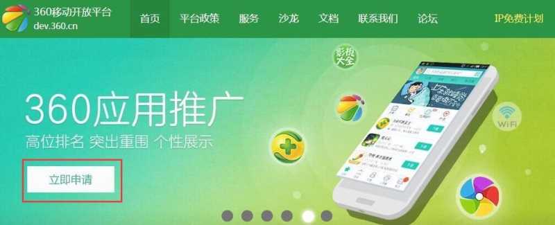 360移动开放平台广告的操作说明以及注册流程有哪些 360移动开放平台广告的操作说明以及注册流程有哪些