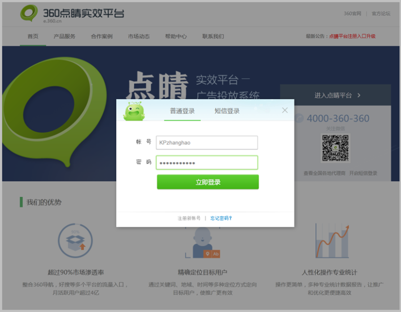 360移动开放平台广告的操作说明以及注册流程有哪些 360移动开放平台广告的操作说明以及注册流程有哪些