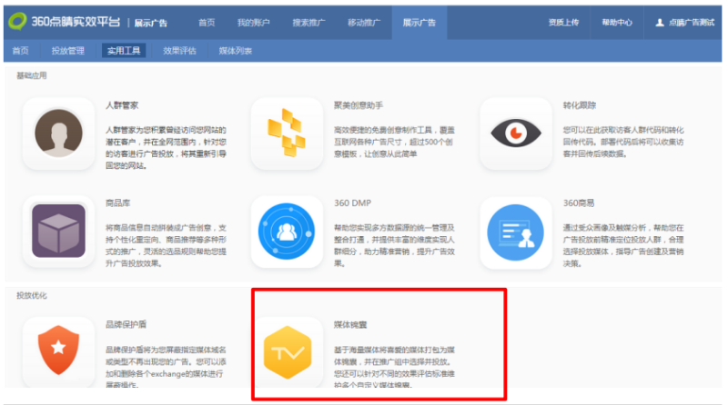 360广告展示系统工具模块二 360广告展示系统工具模块二