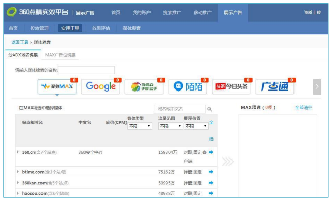 360广告展示系统工具模块二 360广告展示系统工具模块二