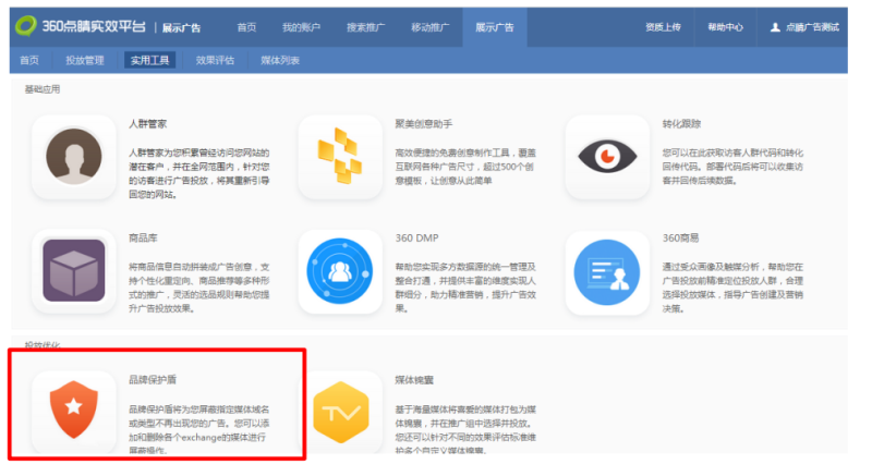 360广告展示系统工具模块二 360广告展示系统工具模块二