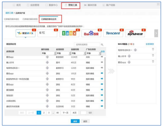 360广告展示系统工具模块二 360广告展示系统工具模块二