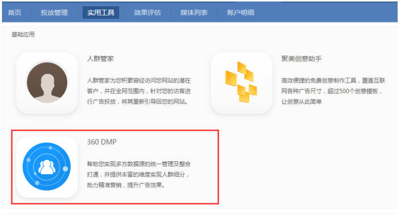 360广告展示系统工具模块二 360广告展示系统工具模块二