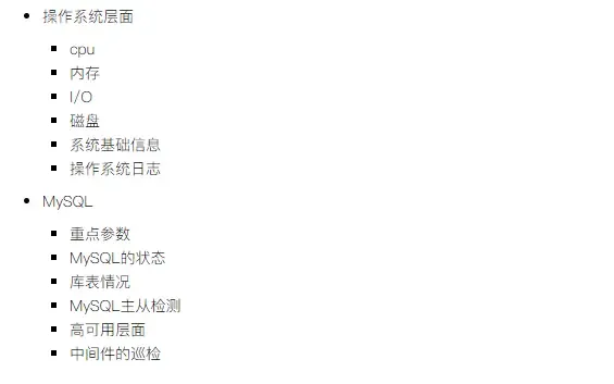 技术分享 | MySQL 巡检 技术分享 | MySQL 巡检