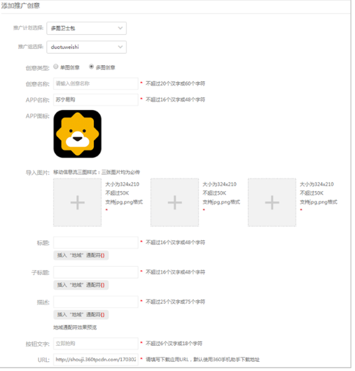 360移动推广多图创意上线!360推广做起来吧! 360移动推广多图创意上线!360推广做起来吧!