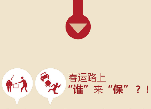 360推广平台：平安春运回家保障险营销案例分享