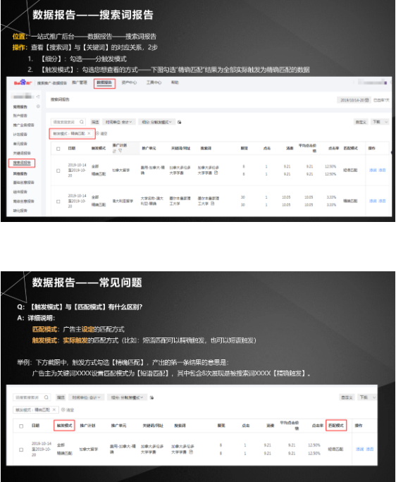 百度推广营销中,数据报告搜索词实际的匹配模式及ocpc的使用技巧 百度推广营销中,数据报告搜索词实际的匹配模式及ocpc的使用技巧
