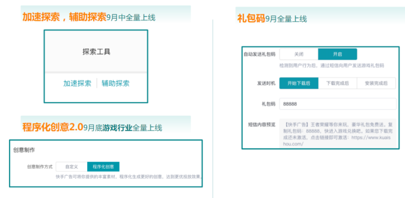 快手广告推广:商业化KA游戏行业报告9月《NO.2》 快手广告推广:商业化KA游戏行业报告9月《NO.2》