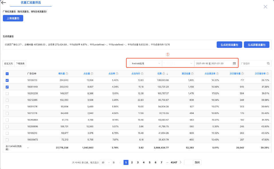 优量汇流量筛选工具介绍 | 腾讯广告平台