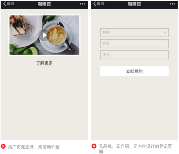 微信广告投放:推广页规范 微信广告投放:推广页规范