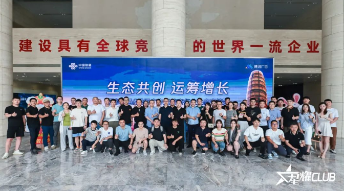 生态共创,运筹增长:腾讯广告运营商行业生态大会暨交流活动 生态共创,运筹增长:腾讯广告运营商行业生态大会暨交流活动