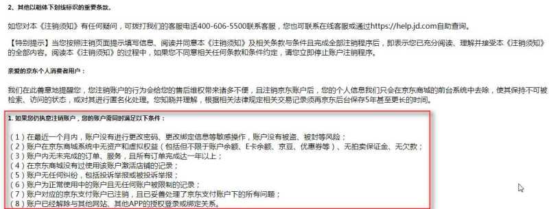 京东注册账号怎么删除不了(京东注销其他账号的方式) 京东注册账号怎么删除不了(京东注销其他账号的方式)