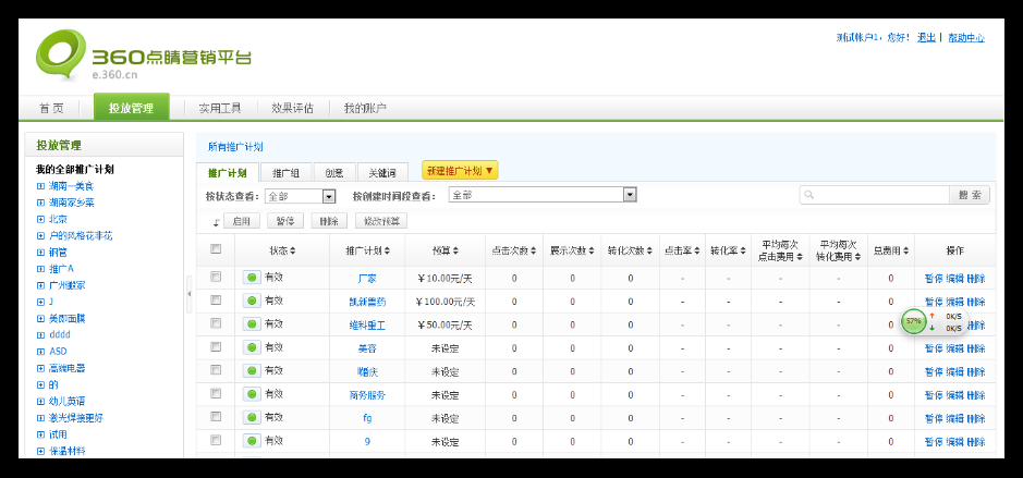 360视频系列培训之360推广介绍 360视频系列培训之360推广介绍